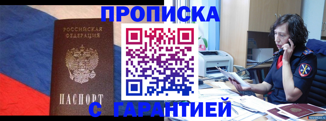 прописка для военкомата в Лысково