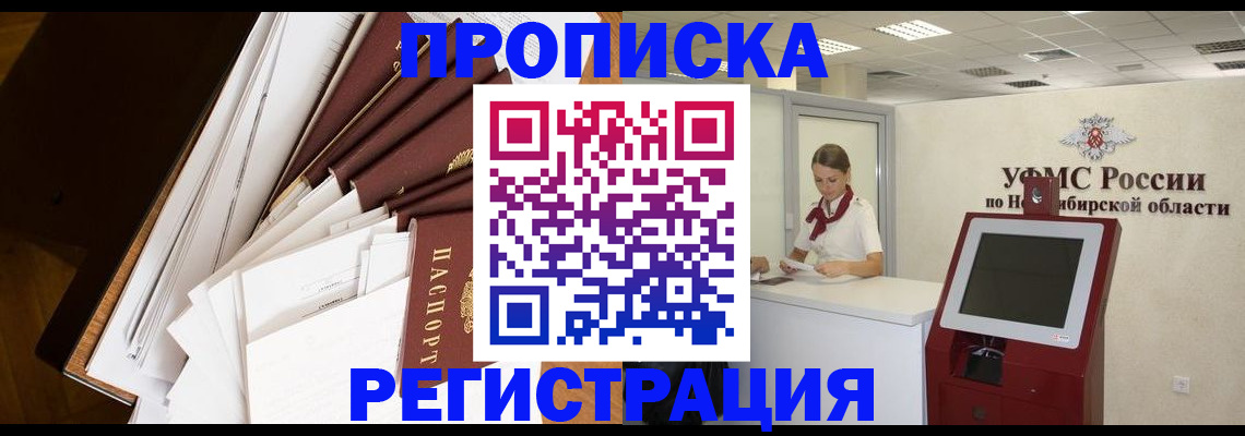 прописка в Лысково